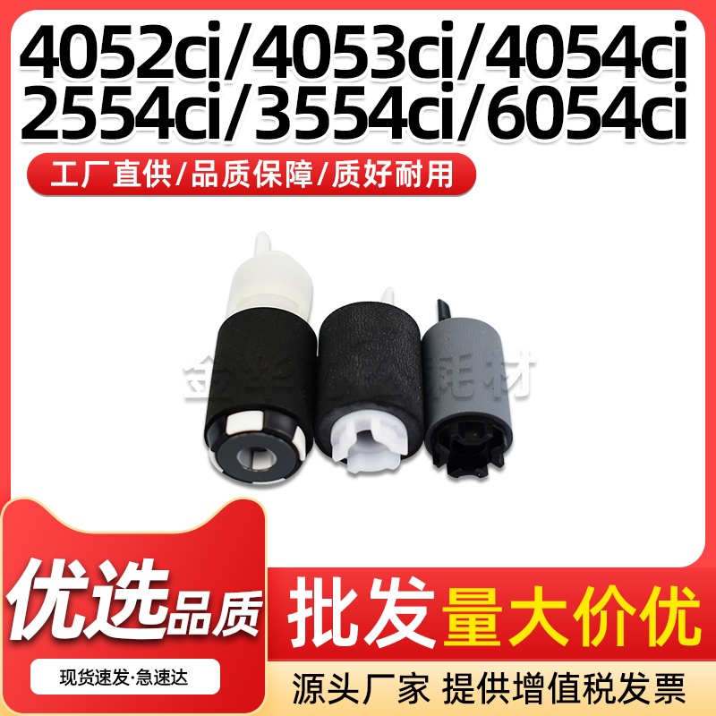 TK4052ci纸盒搓纸轮25543554ci