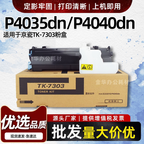 适用京瓷TK7303粉盒ECOSYS P4035dn P4040dn碳粉复印打印机墨粉盒