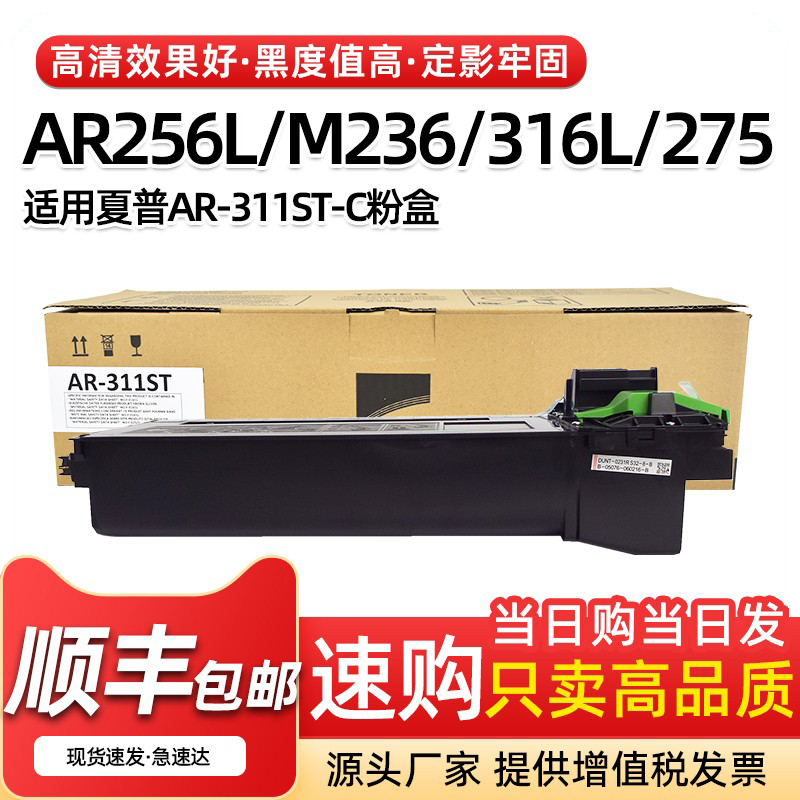 AR-236255257粉盒AR311ST墨盒