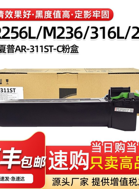 适用夏普AR-236 255 257 258粉盒275 276 316 318碳粉AR311ST墨盒