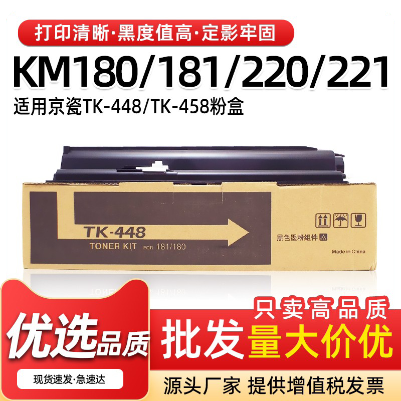 适用京瓷KM180 181粉盒TK448硒鼓复印机KM220 221碳粉TK458墨粉盒