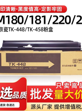 适用京瓷KM180 181粉盒TK448硒鼓复印机KM220 221碳粉TK458墨粉盒
