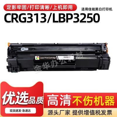 LBP3250易加粉硒鼓CRG313墨粉盒