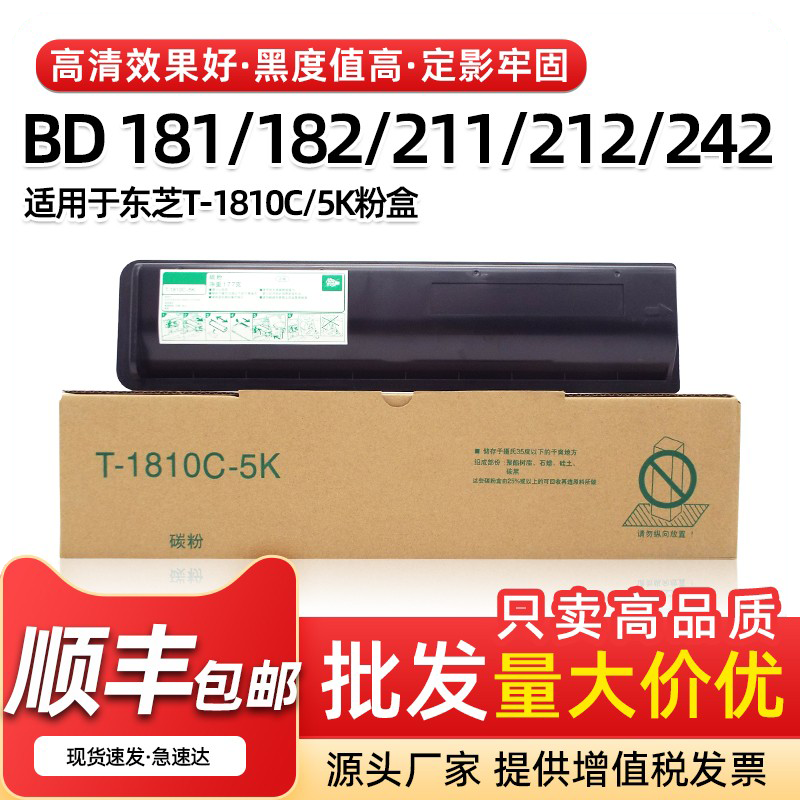 适用东芝181粉盒e-STUDIO 182 211 212 242碳粉T-1810C复印机墨盒