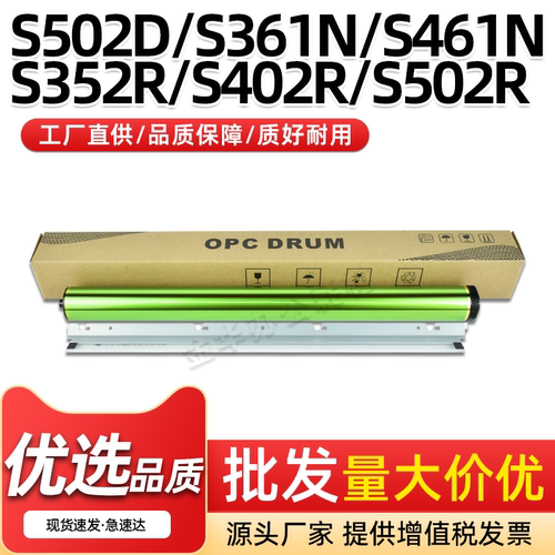 S602D感光鼓芯S361N鼓清洁刮板