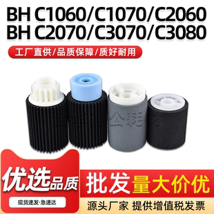 适用美能达BHC1060小纸盒搓纸轮BHC1070 C2060 C2070 C3070分页轮