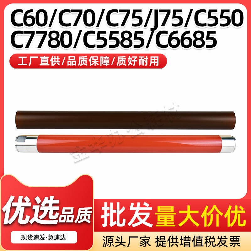 C7780定影上辊C5580C6680定影膜