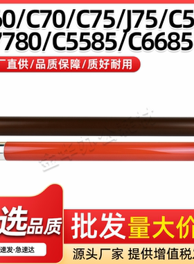 适用施乐DCC7780定影上辊C60 C70 C75 J75 C550 C560 C570定影膜
