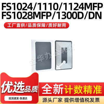 TK1103133粉盒芯片FS1350D/DN