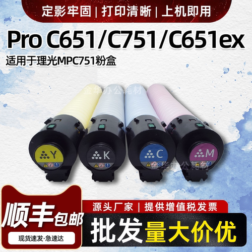 适用理光MPC751粉盒Pro C651 C751碳粉C651EX C751EX原装品质墨盒