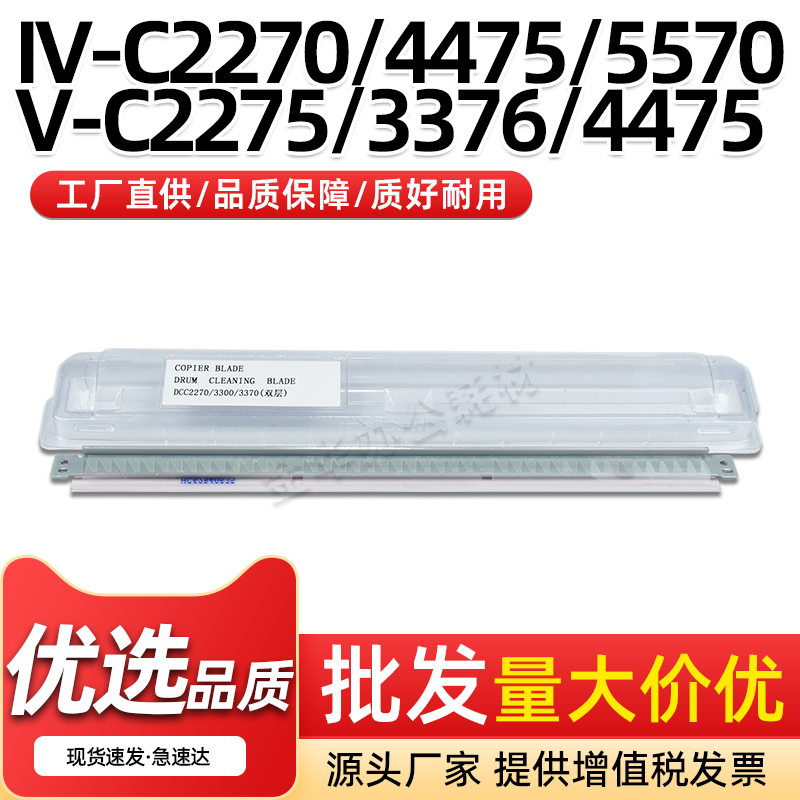 施乐C3376C4475双层鼓清洁刮板