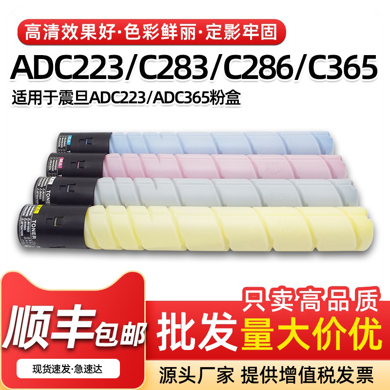 震旦ADC223C365墨盒C283