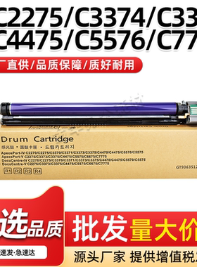 适用施乐V-C4476感光鼓组件C5575 C5576 C6675 C6676 C7775 C7776