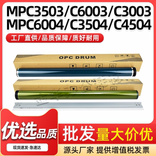 适用理光MPC3503感光鼓芯C3004 C3504单鼓C4504 C6004鼓清洁刮板