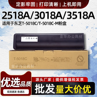 适用东芝2518 3018A粉盒3518 5018A碳粉3018 4518AG墨粉盒T-5018C