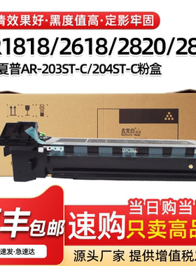 适用夏普1818粉盒2618 2620 2718 2818 2820 2918碳粉AR203ST墨盒