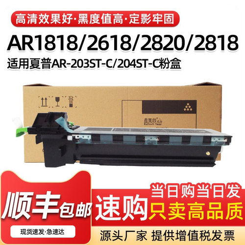 夏普1818粉盒26182620墨盒碳粉