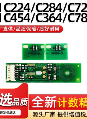 适用美能达BHC224鼓芯片C221 C281 C284 C364 C454 C554显影芯片