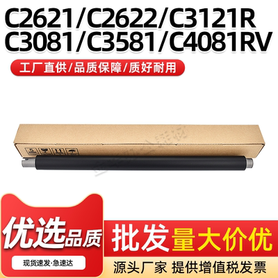 C4081RV定影下辊C3582RC4082R