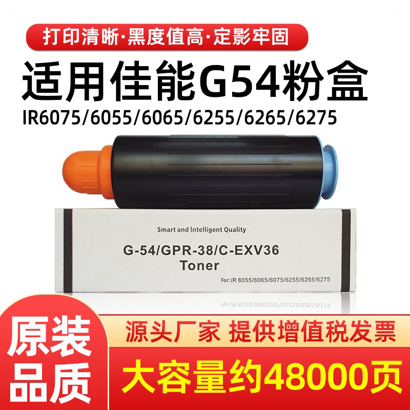 IR60656075粉盒NPG54墨盒6275