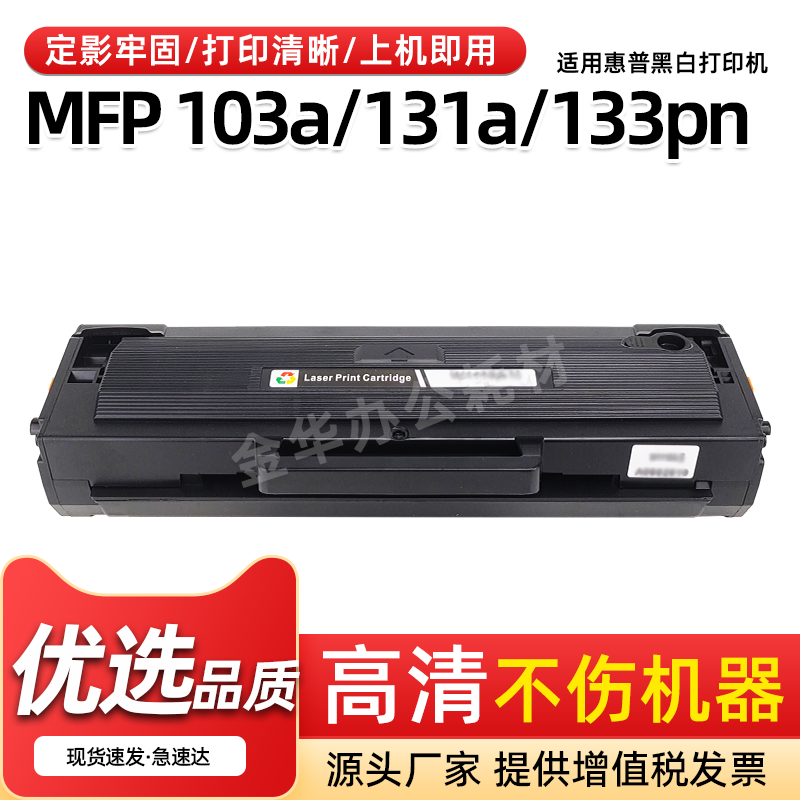 103a硒鼓131a133pn易加粉墨粉盒