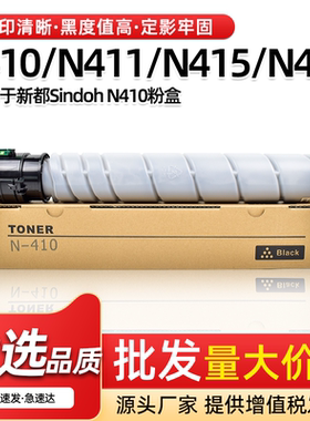 适用新都N410粉盒N411 N415 N418碳粉墨粉盒适用圣度复印机碳粉盒
