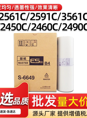 适用理想ES B4版纸ES2551ZL蜡纸ES2561C 3591C 3561C 333ZL速印纸
