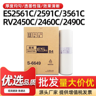 3561C 适用理想ES 3591C 纸ES2551ZL蜡纸ES2561C 333ZL速印纸 B4版