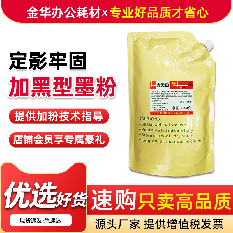 M453NM503U墨粉MX500CT添加粉