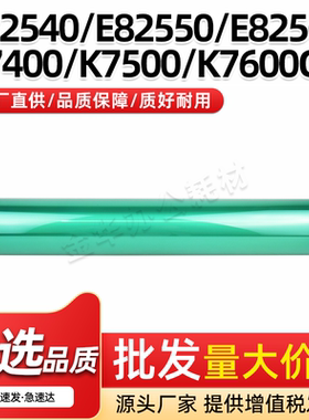 适用惠普E82540Z感光鼓芯E82550Z E82560Z单鼓E82550dn E82560dn