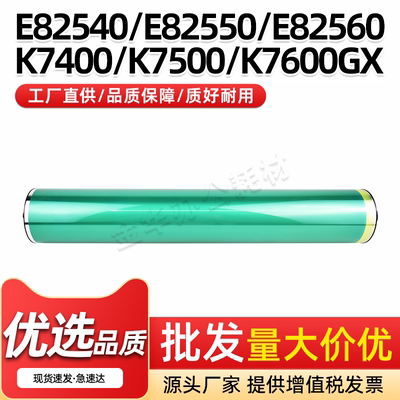 E82540Z感光鼓芯E82550Z硒鼓单鼓