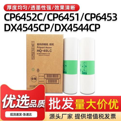 HQ-40LC版纸DX4542速印机A3蜡纸