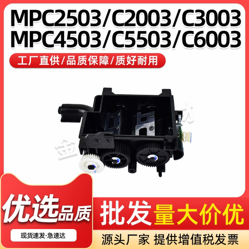MPC2503复印机供粉泵组件MPC2003