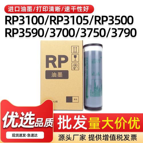 RP油墨RP3100RP3105速印机墨水