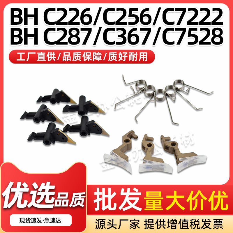 C226定影分离爪C367上爪弹簧C265