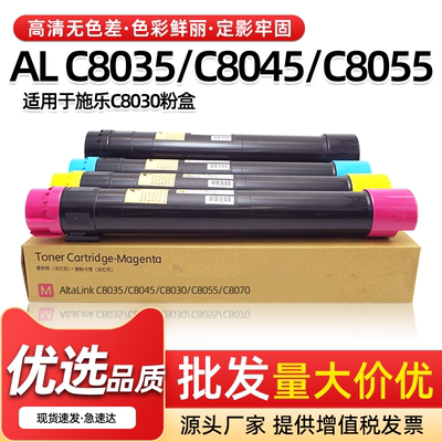 C8030粉盒C8055C8070硒鼓墨粉盒