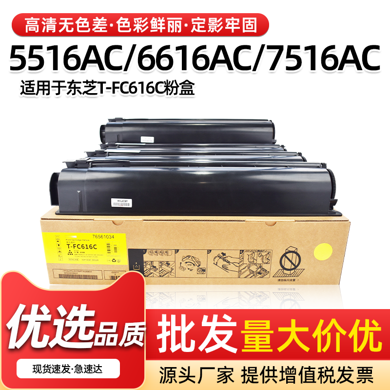 适用东芝T-FC616C粉盒5516 5616 6516AC碳粉6616 7516 7616AC墨盒