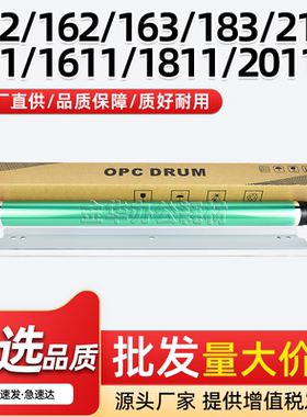 适用美能达Di152感光鼓芯162 163 183 210鼓刮211 1611 1811 2011
