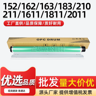 Di152感光鼓芯162163鼓刮板211