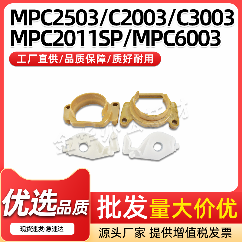 MPC2503定影膜支架C2003支架挂钩