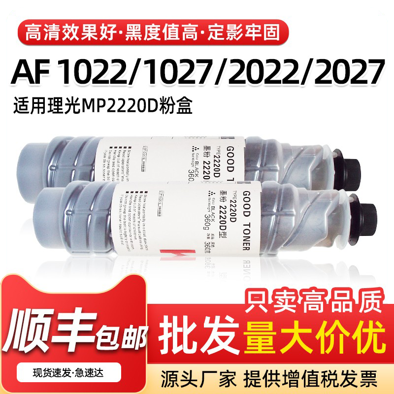 理光MP2220D粉盒10271022墨盒