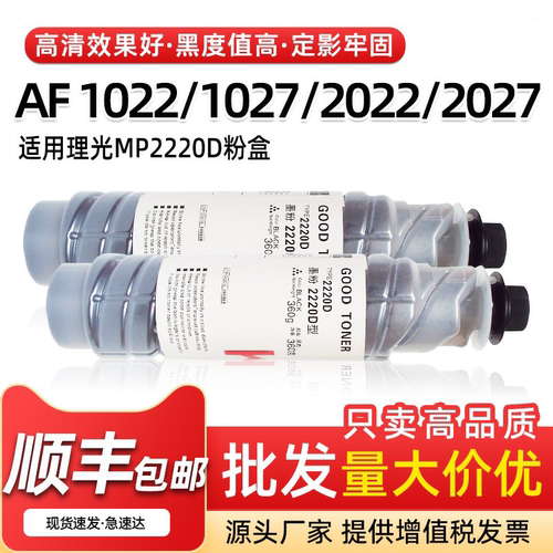 理光MP2220D粉盒10271022墨盒