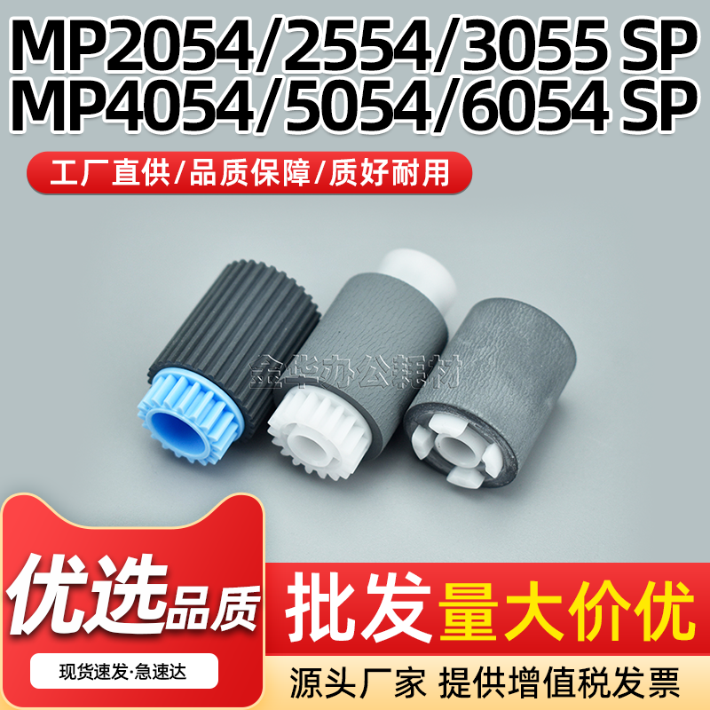 分页轮MP20542554SP手送搓纸轮