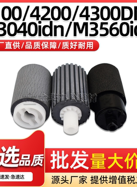 适用京瓷FS4100DN 4200 4300DN输稿器搓纸轮M3040 M3550 M3540idn