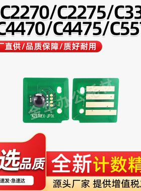 适用施乐四五代DCC4470粉盒芯片C4475 C5570 C5575计数芯片鼓芯片