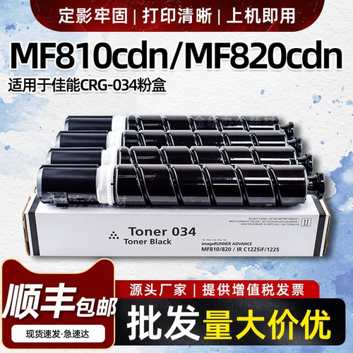 适用佳能CRG-034粉盒MF810cdn MF820cdn碳粉C1225iF 1225彩粉墨盒