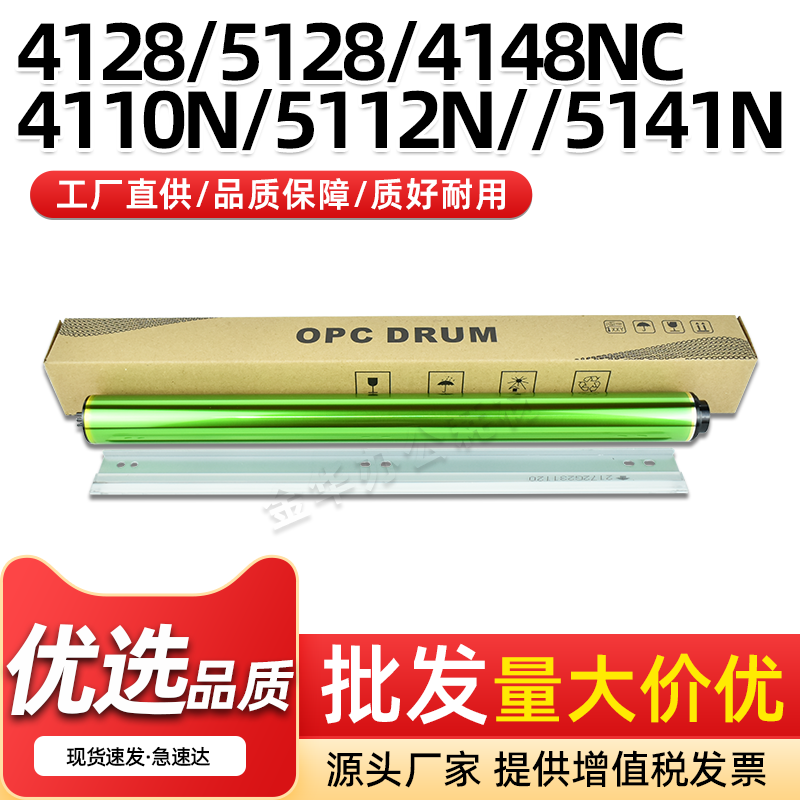 4112N感光鼓芯5110N鼓清洁刮5141