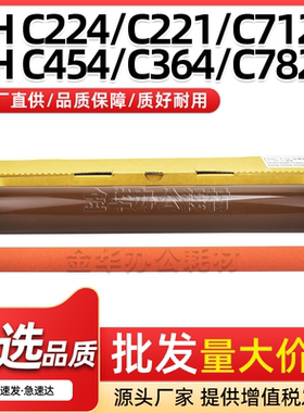 适用美能达C224定影膜C221 C281 C284 C364 C454膜内辊C7121 7122