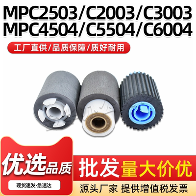 MPC2503手送搓纸轮MPC3503C2011