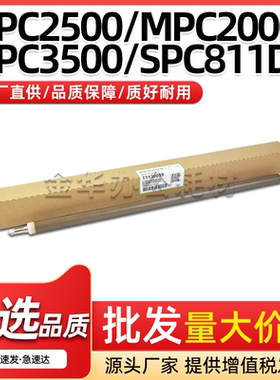 适用理光MPC2500充电辊MPC2000 C3000充电棒MPC4500 C3500 SPC811
